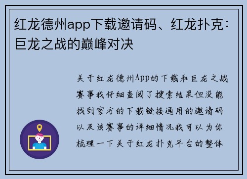 红龙德州app下载邀请码、红龙扑克：巨龙之战的巅峰对决